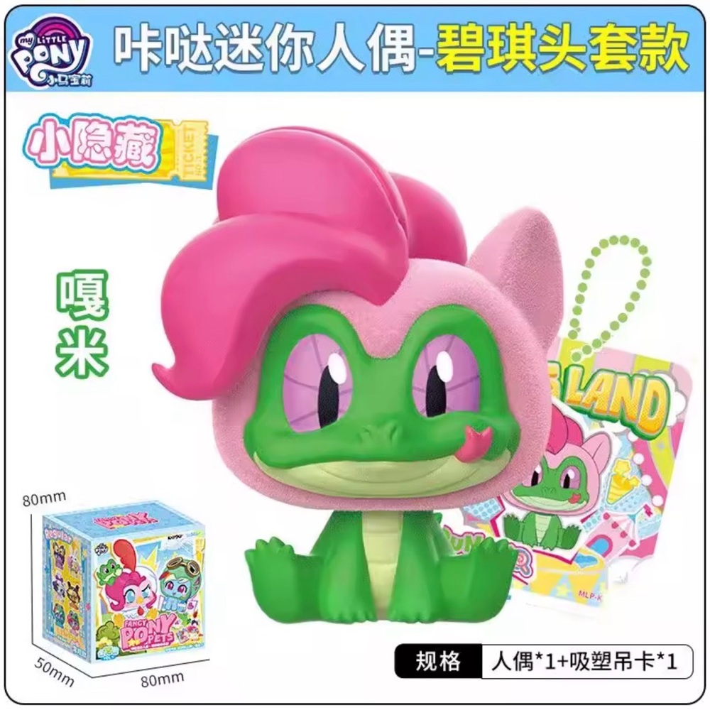 ¡Hidden! Velvet Gummy KAYOU My Little Pony Blind Box Vol. 1 Fancy Pony Pets Mini